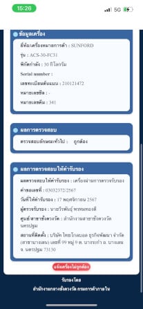 เครื่องชั่งน้ำหนัก SUNFORD ACS-30-FC31_9